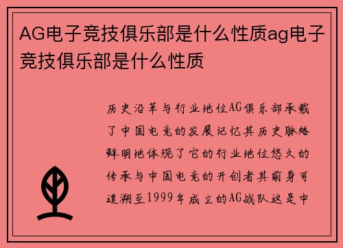 AG电子竞技俱乐部是什么性质ag电子竞技俱乐部是什么性质
